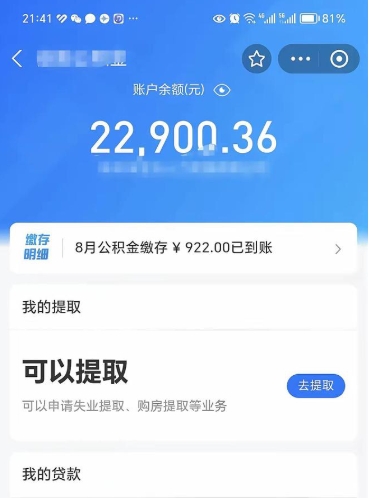 上饶封存了住房公积金怎么提（对于封存的公积金怎么提取）