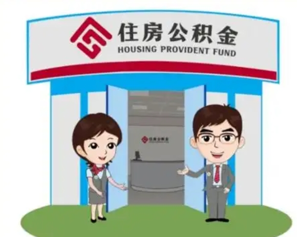 上饶公积金的钱怎么提（怎么提公积金里的钱）
